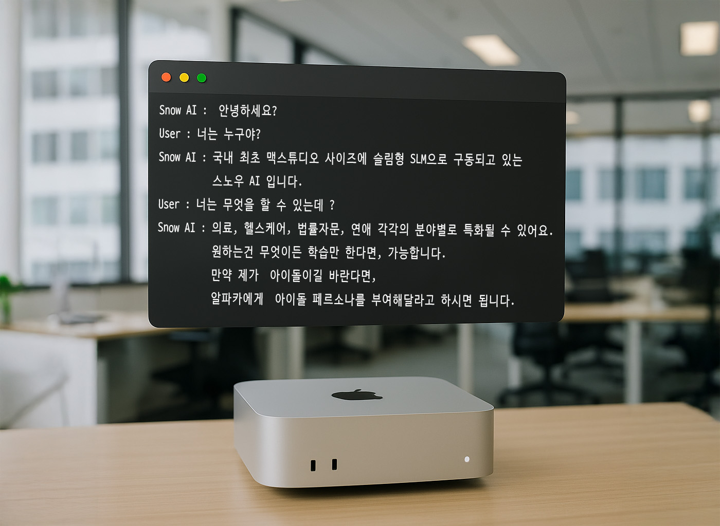스노우 AI
